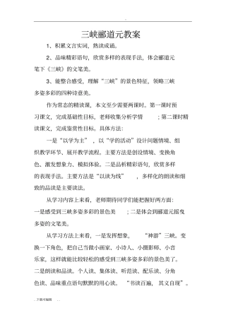 三峡郦道元教学案