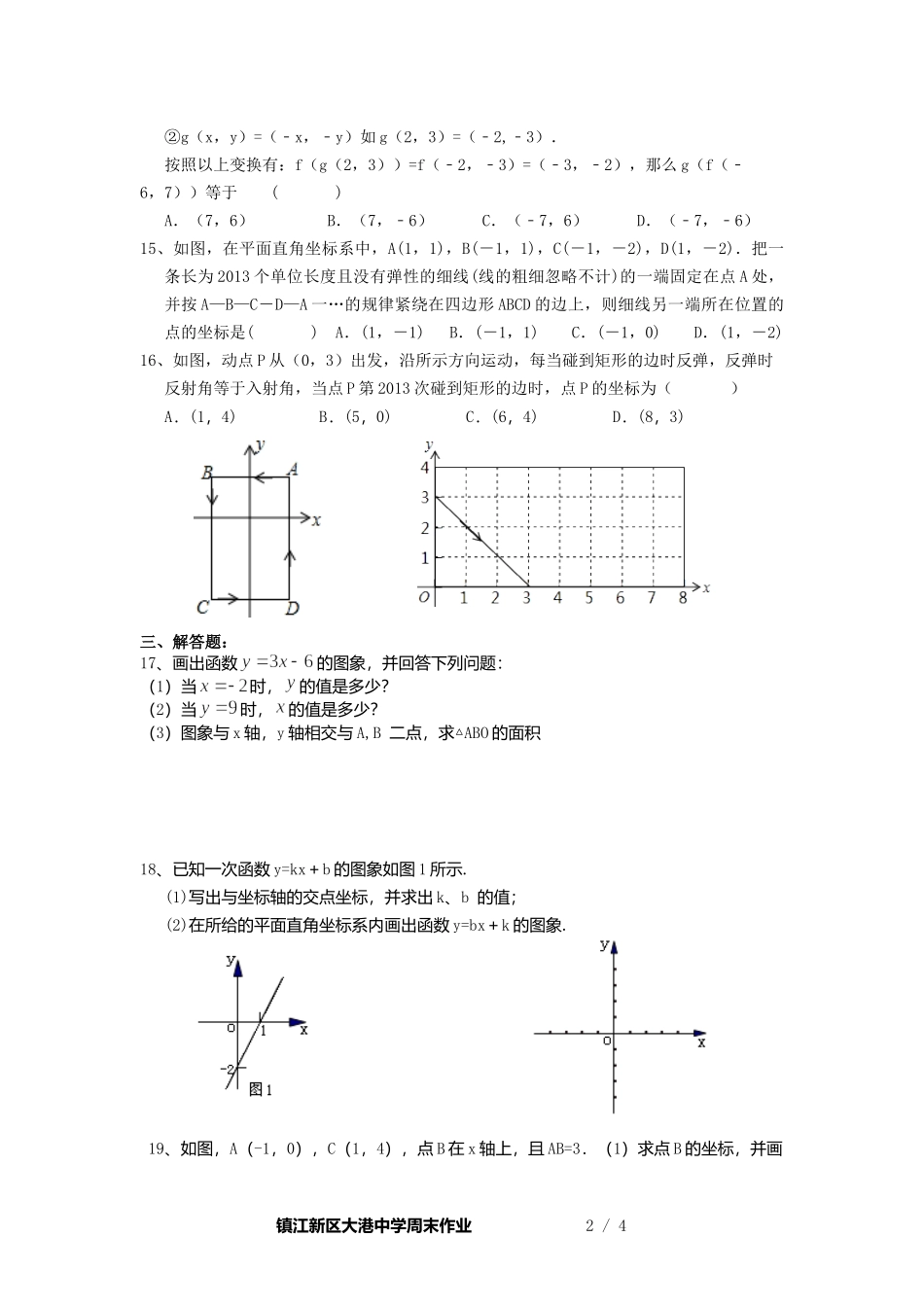 第十五周八年级数学周末作业_第2页