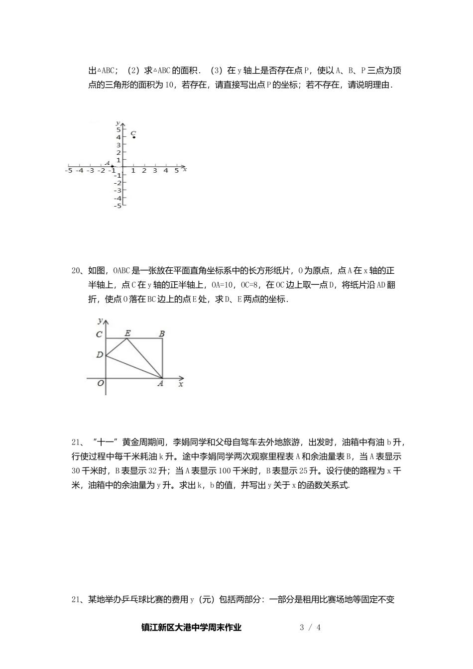第十五周八年级数学周末作业_第3页