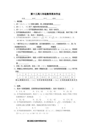 第十五周八年级数学周末作业