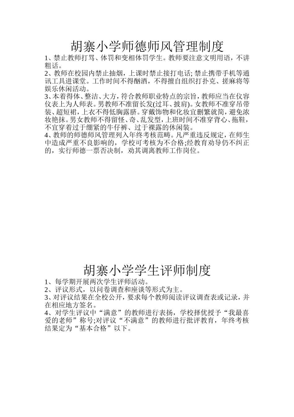 师德师风制度_第1页