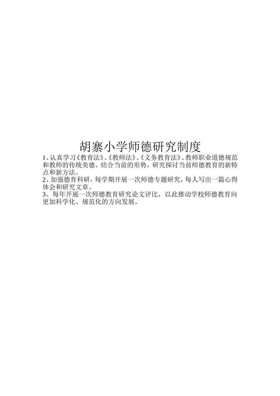 师德师风制度_第3页