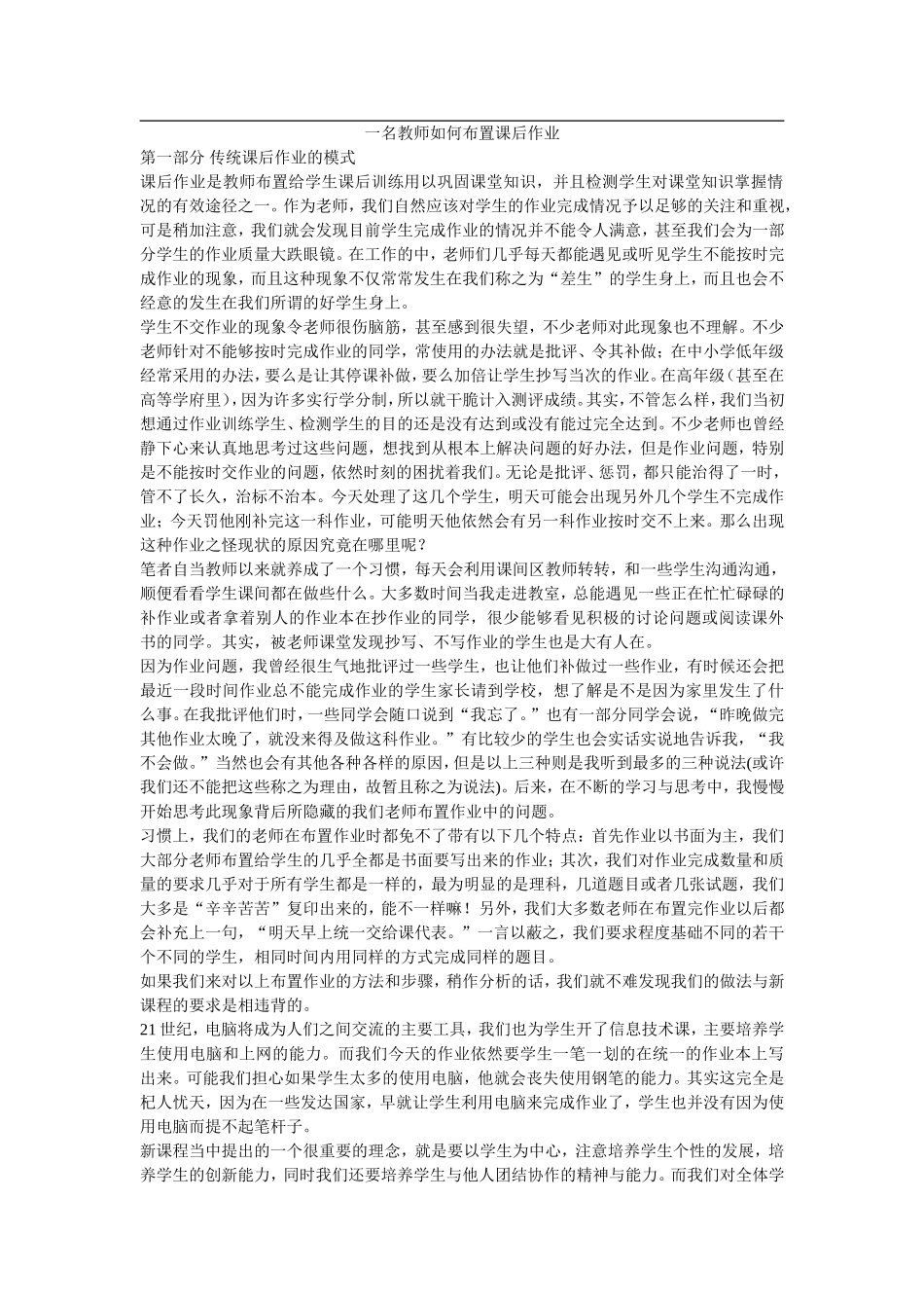 教师如何布置课后作业_第1页