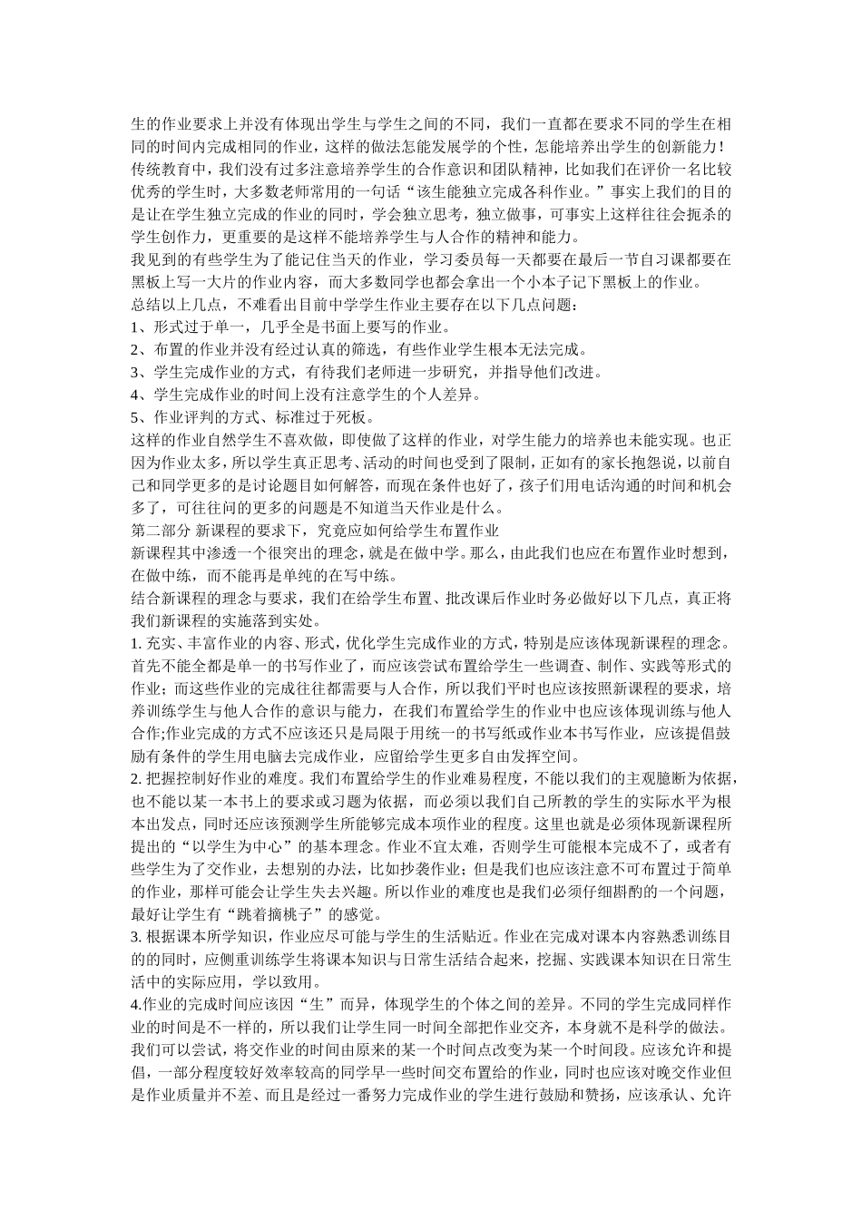 教师如何布置课后作业_第2页