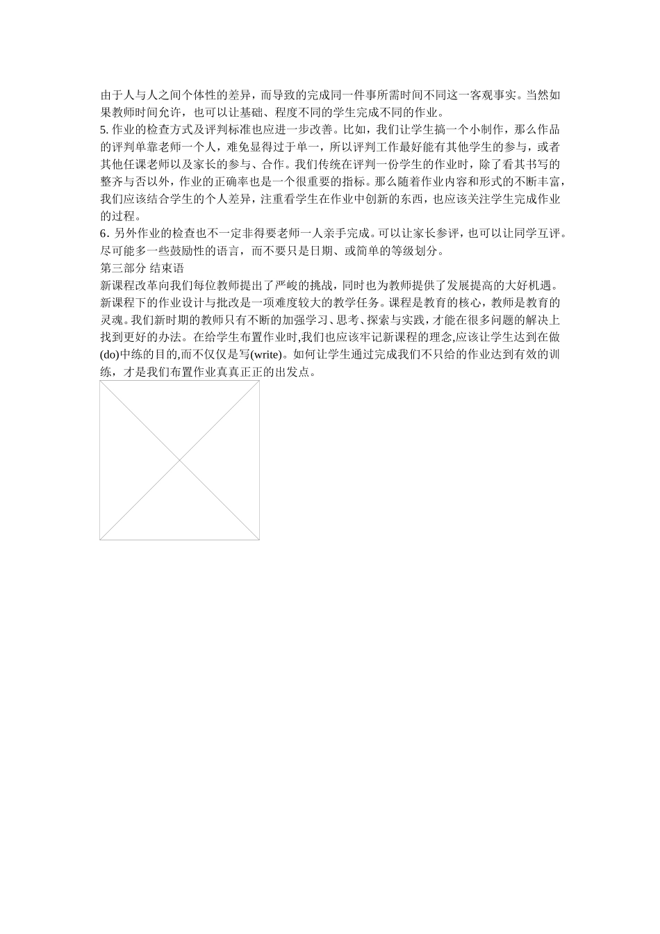 教师如何布置课后作业_第3页