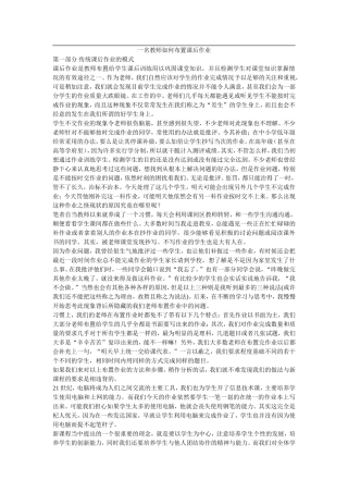 教师如何布置课后作业