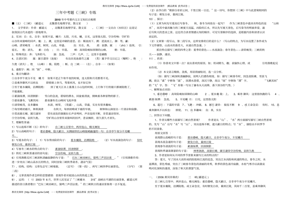 三峡近三年中考题目汇总_第1页