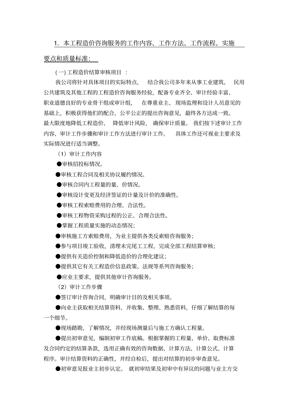 三工程造价咨询服务方案_第2页