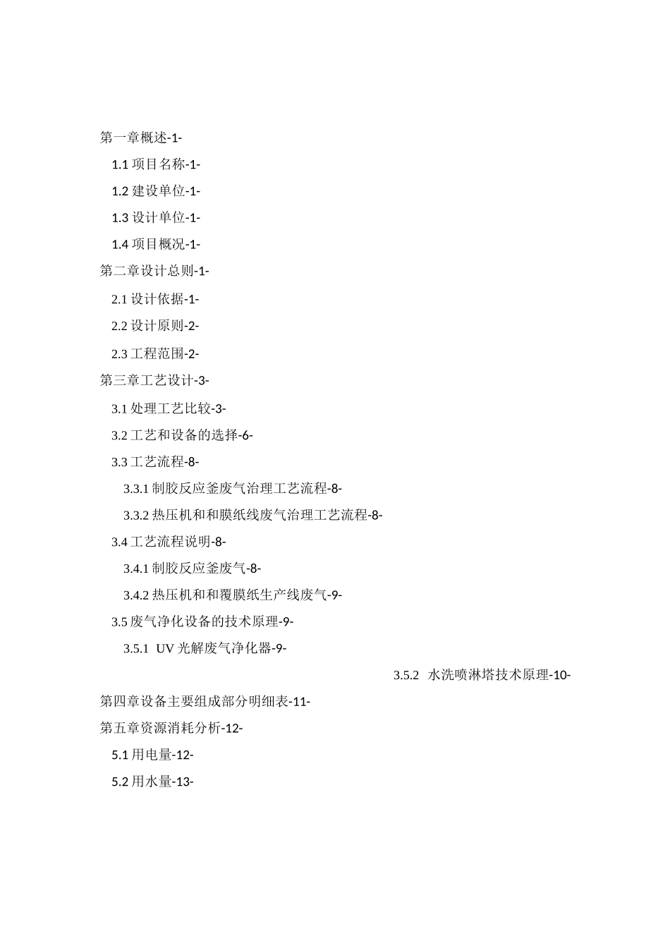 菏泽恒基木业有限公司废气治理工程技术方案_第2页