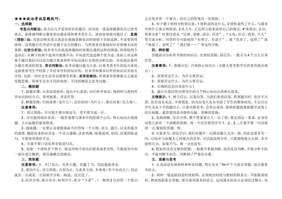 政治考试答题技巧_第1页