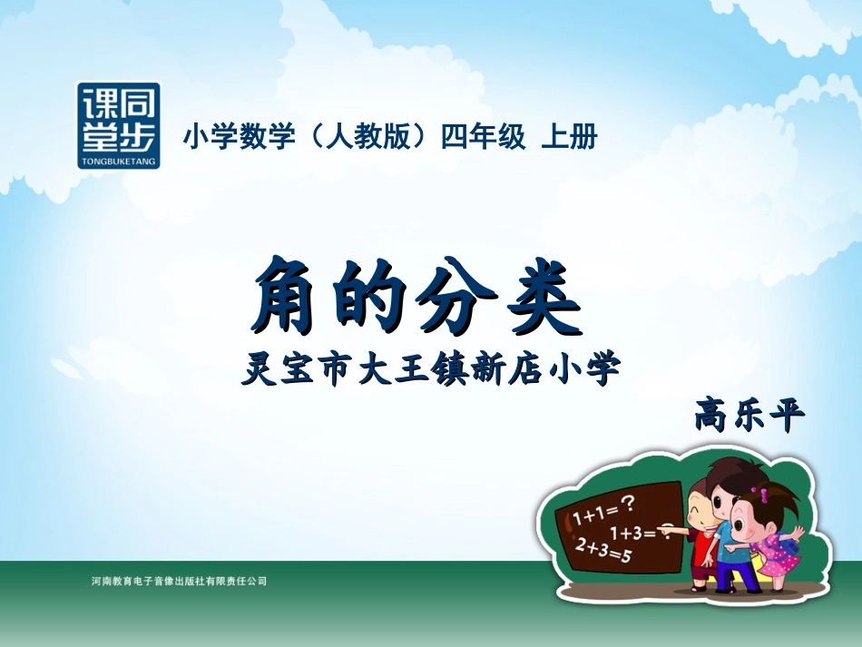 四年级-第二单元-角的分类_第1页