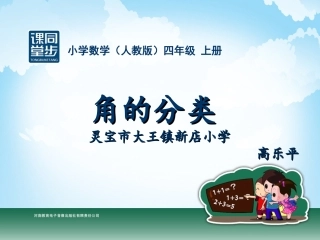 四年级-第二单元-角的分类