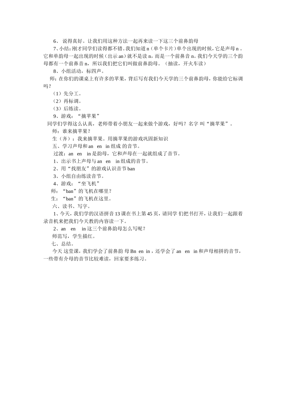 拼音anenin的教学设计_第2页