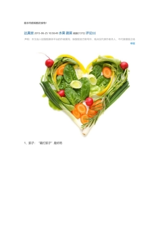能杀死癌细胞的食物