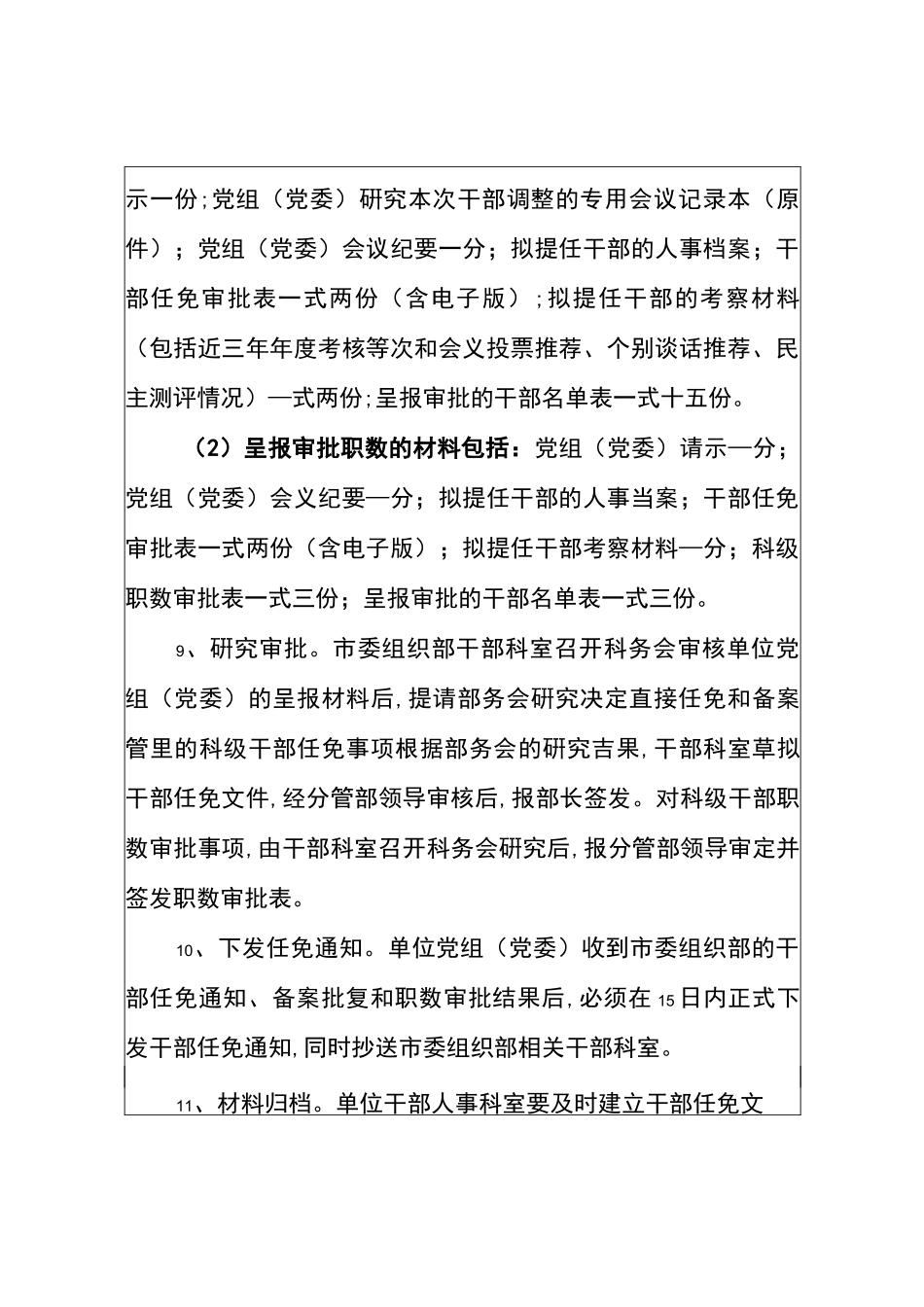 市直单位科级干部任免工作程序_第3页