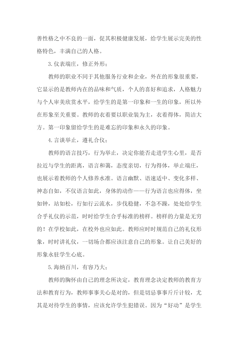 教师培训的意义_第2页