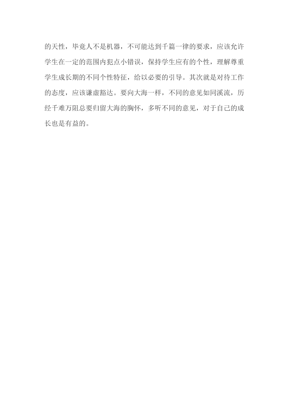 教师培训的意义_第3页