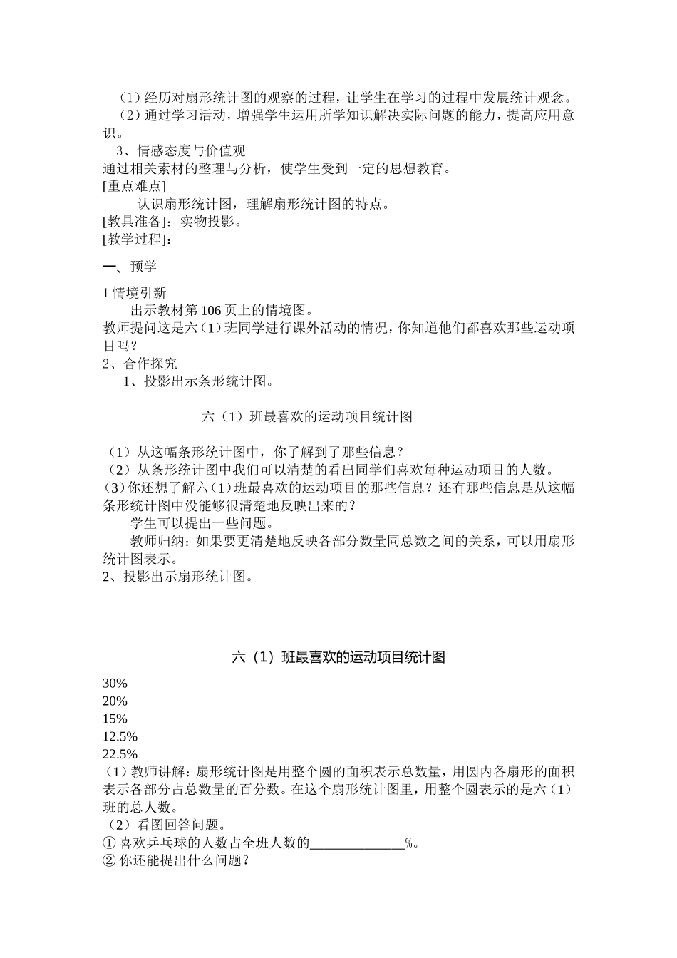 第七单元扇形统计图_第2页