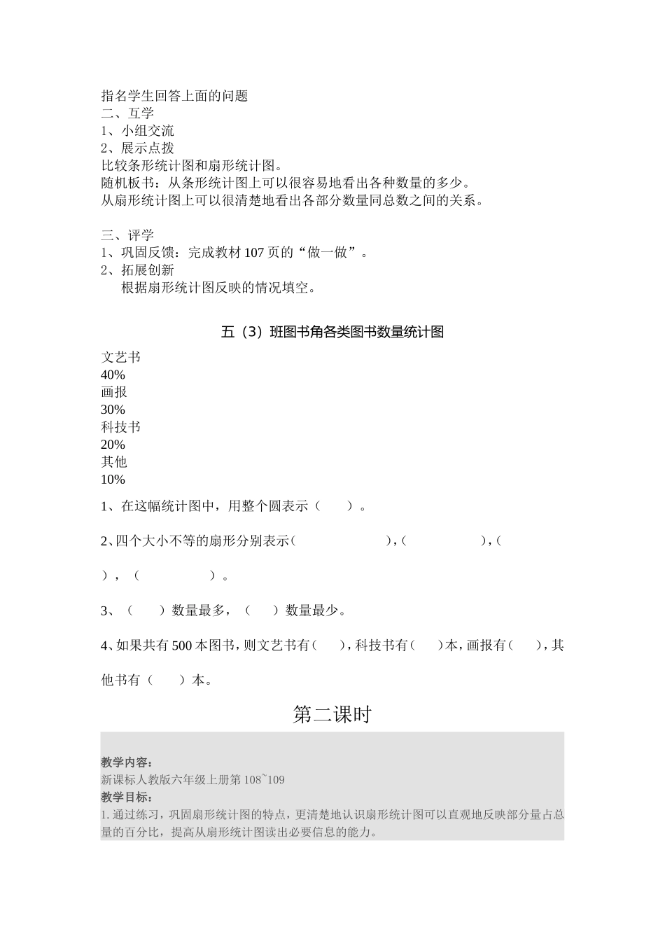 第七单元扇形统计图_第3页