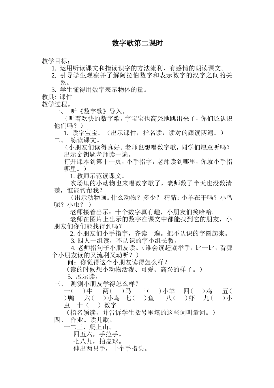 数字歌第二课时_第1页