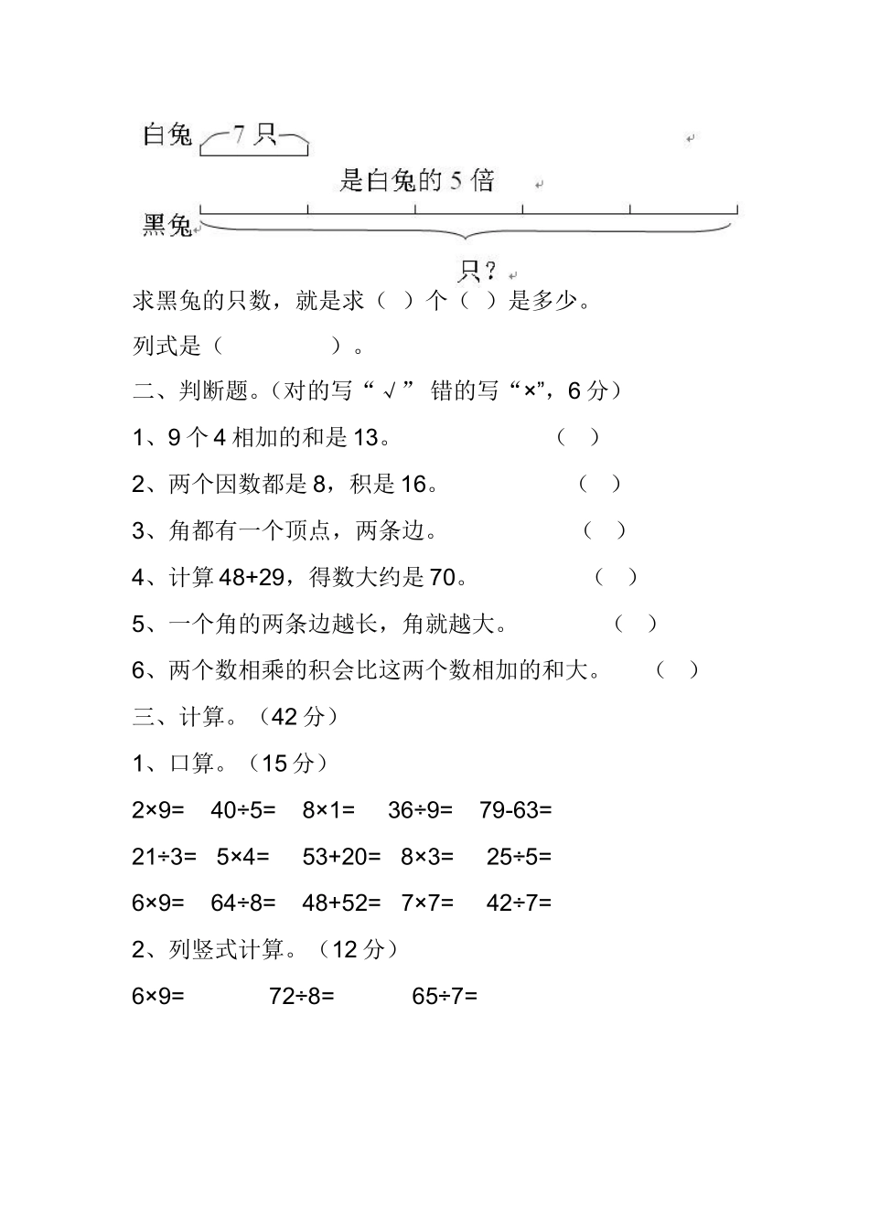数学二年级上册期末模拟试题_第2页