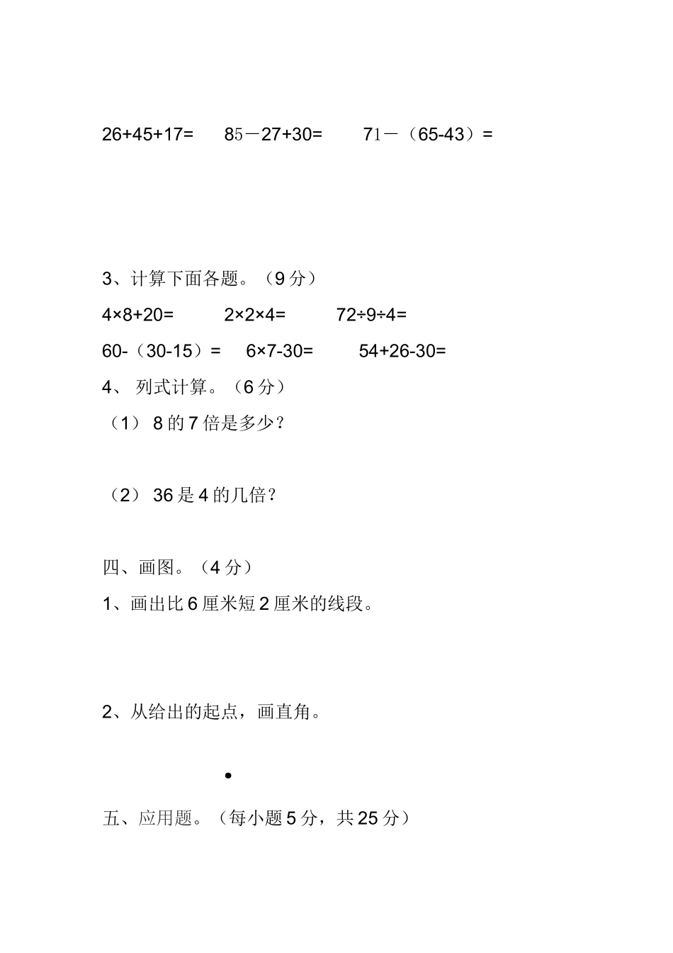 数学二年级上册期末模拟试题_第3页