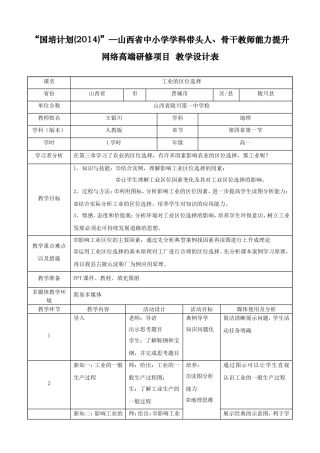 王银川《工业的区位选择》教学设计