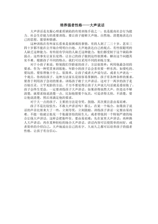 培养强者性格