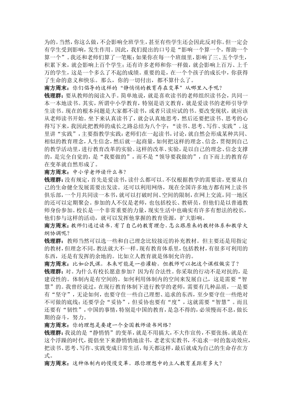 想大问题做小事情_第2页