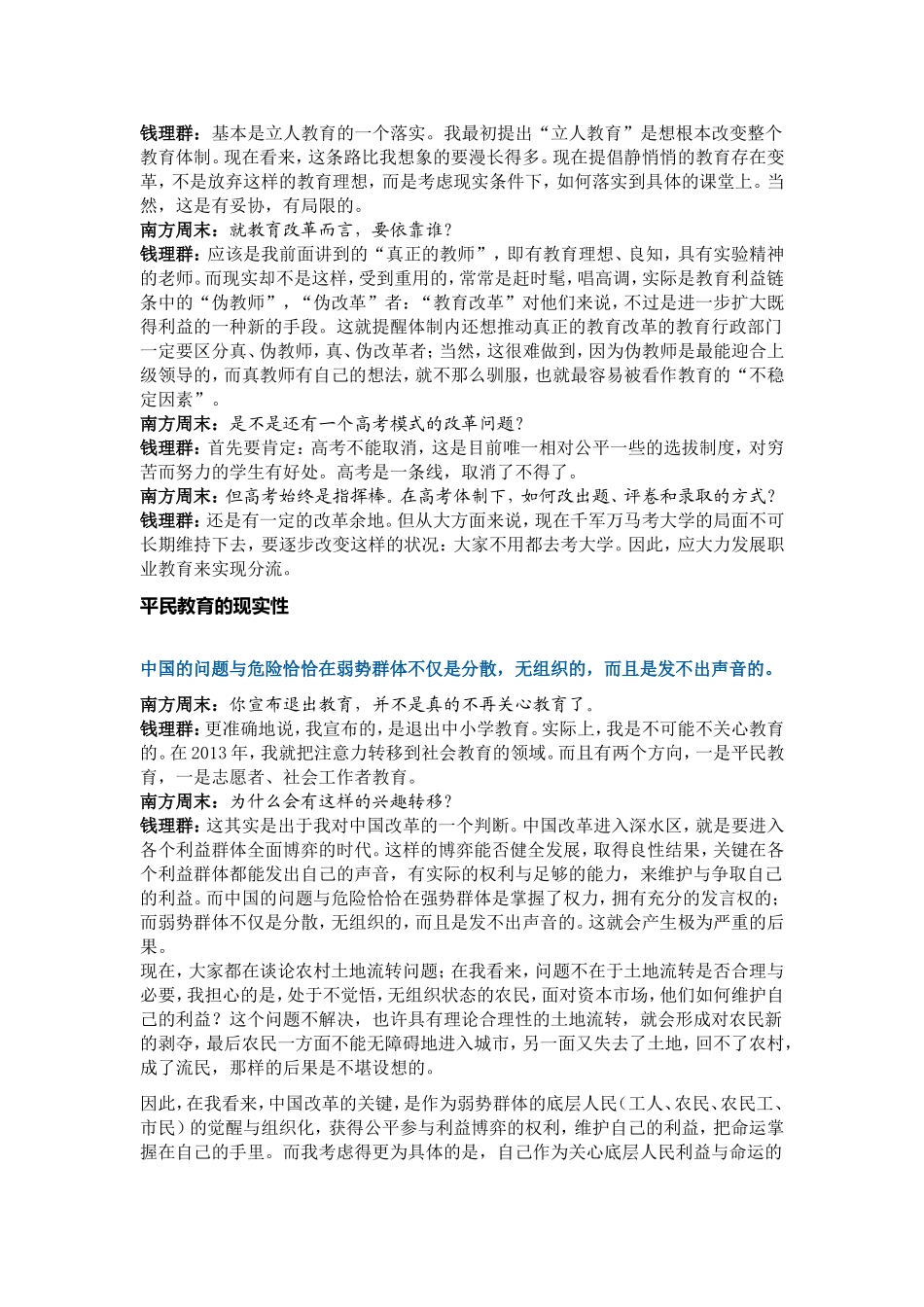 想大问题做小事情_第3页