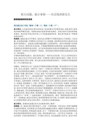 想大问题做小事情