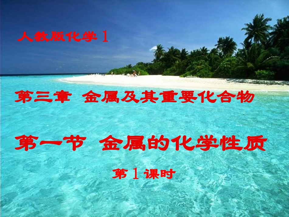 金属单质的化学性质_第3页