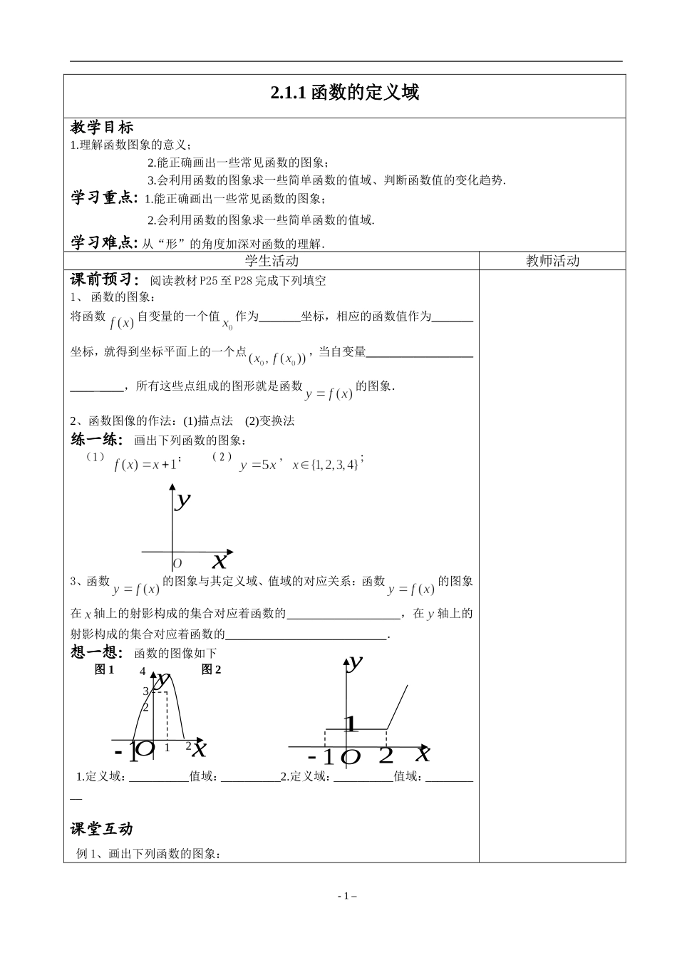 函数的定义域（教师版）_第1页