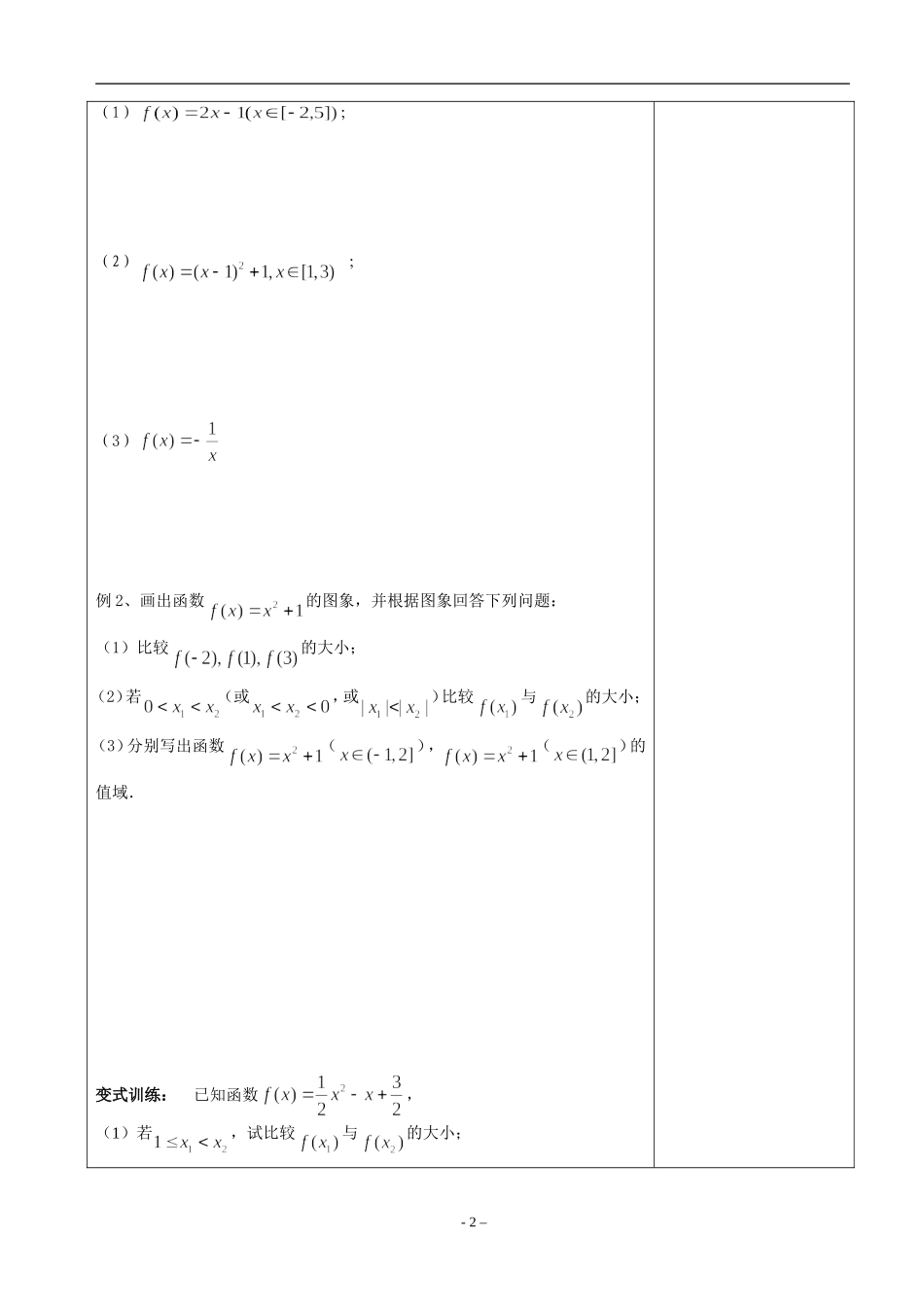 函数的定义域（教师版）_第2页