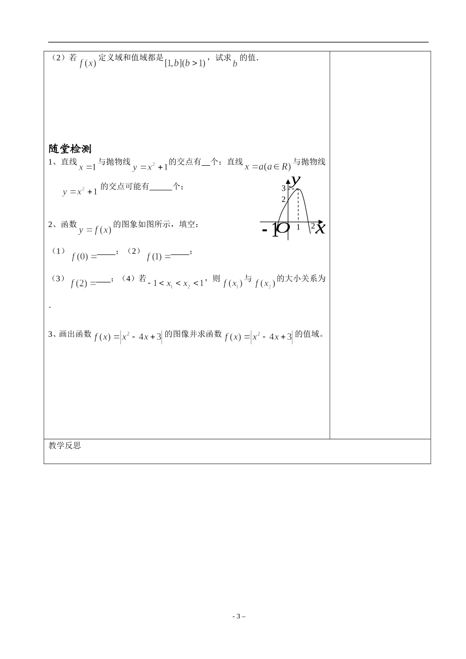 函数的定义域（教师版）_第3页