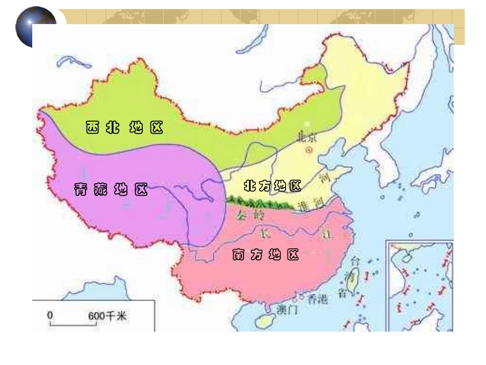 北方地区和南方地区课件_第2页