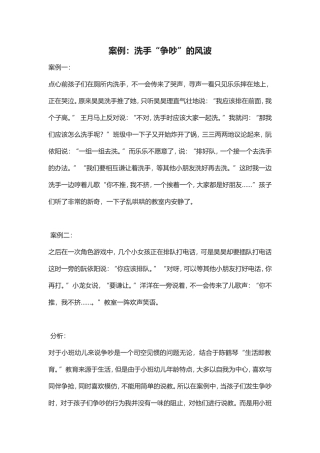 洗手争吵风波