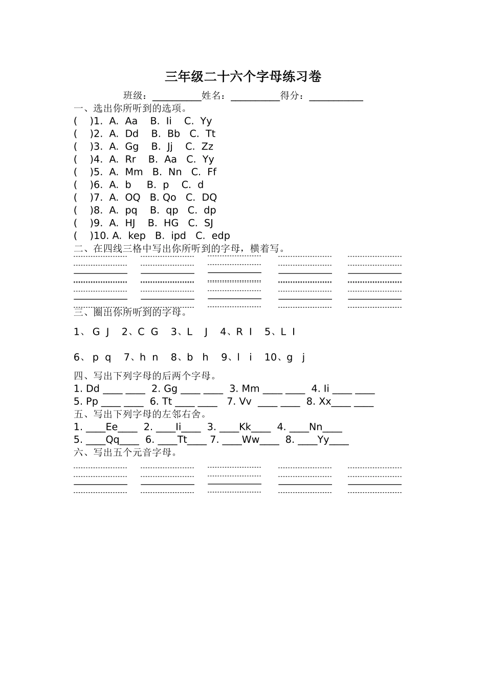 二十六个字母练习_第1页