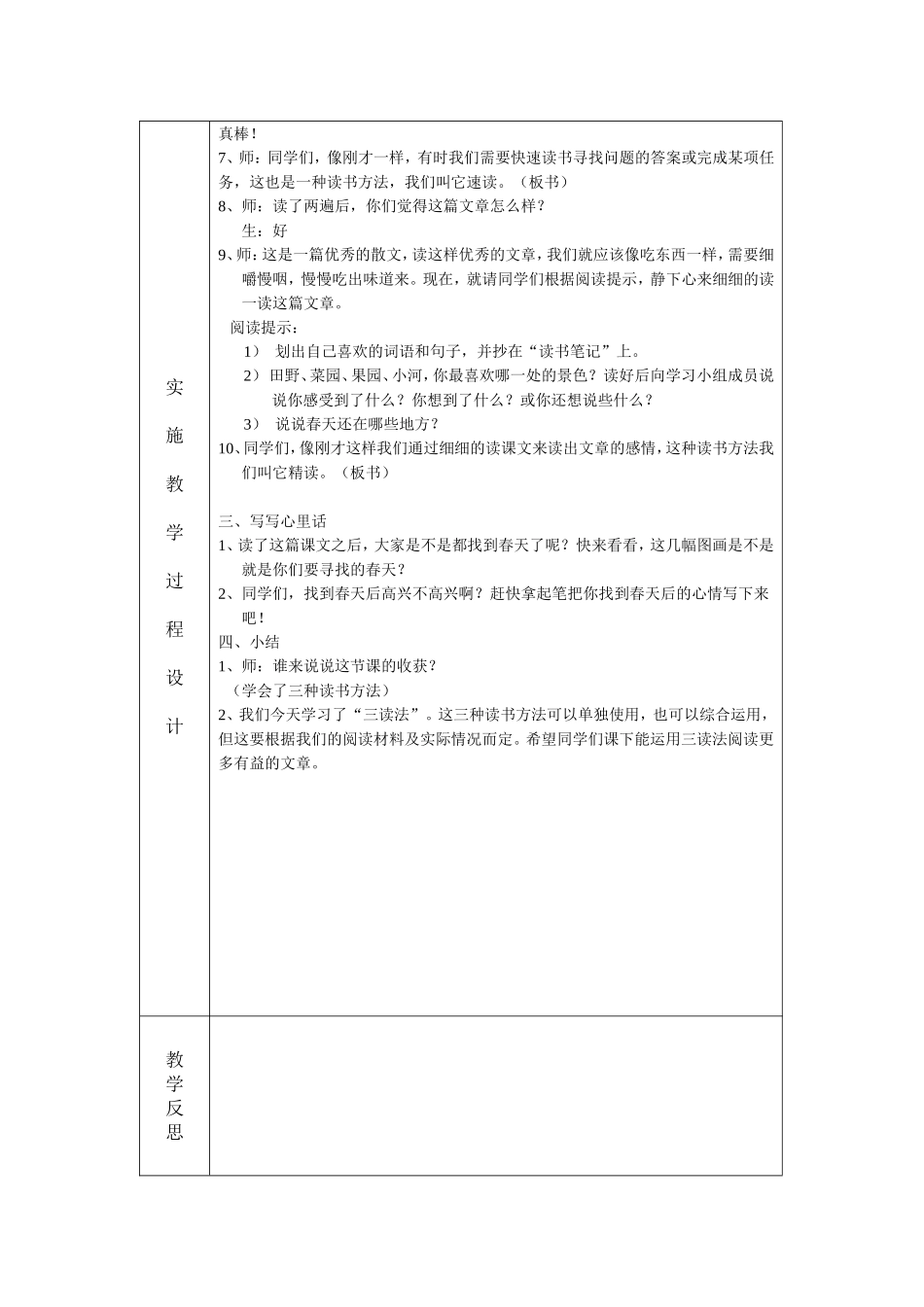 三甲下阅读教案_第2页
