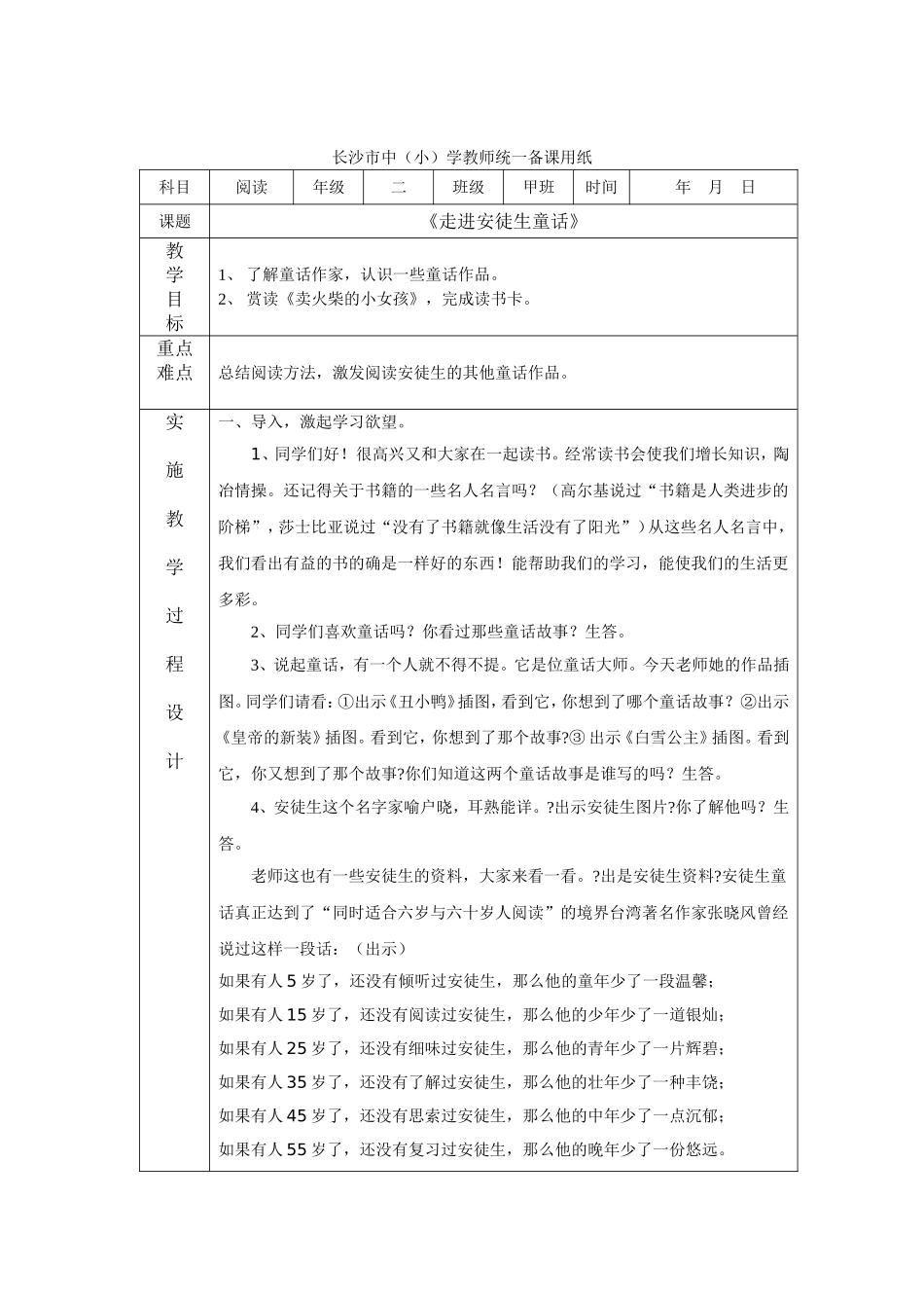 三甲下阅读教案_第3页