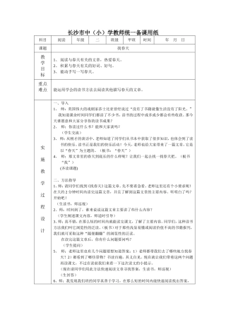 三甲下阅读教案