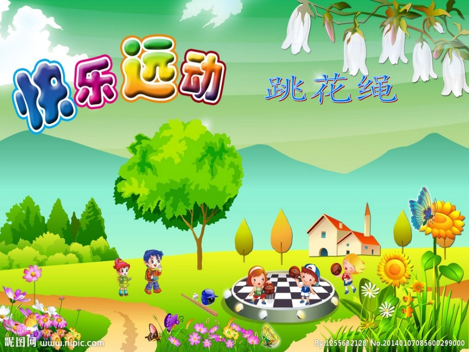 小学体育跳花绳教学_第1页