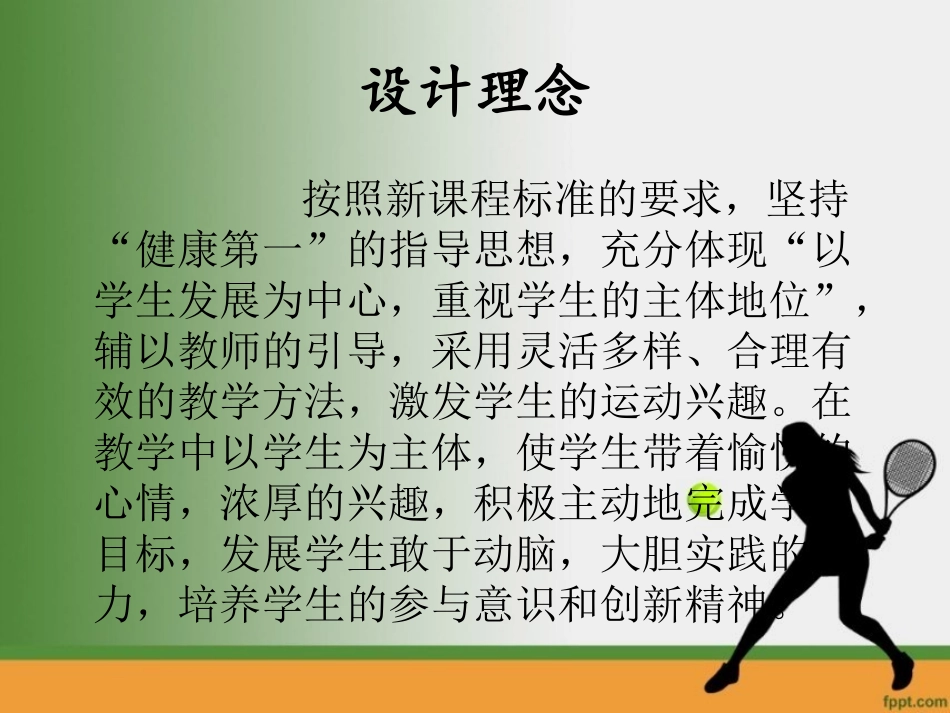 小学体育跳花绳教学_第2页