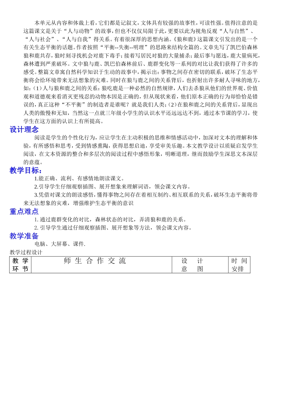 《狼和鹿》第二课时教学设计_第2页