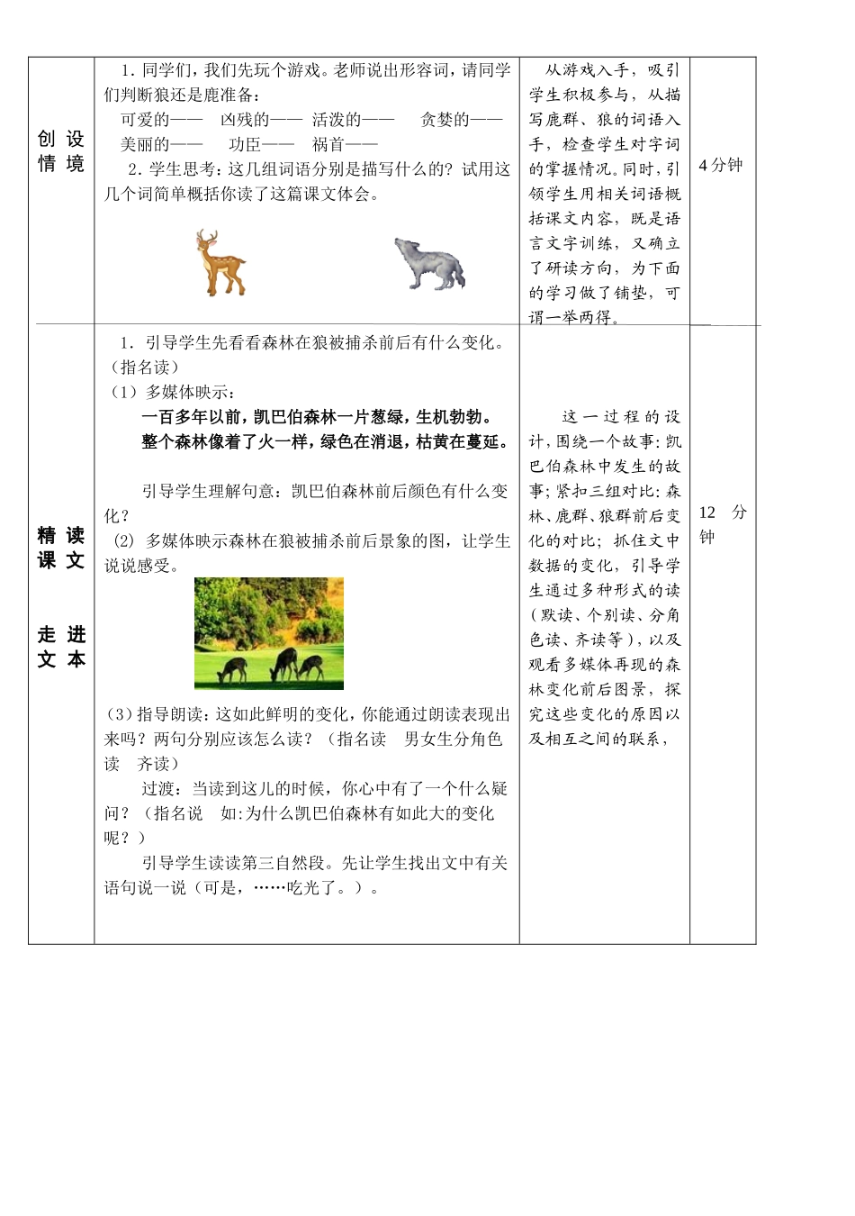 《狼和鹿》第二课时教学设计_第3页