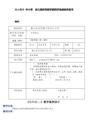 《狼和鹿》第二课时教学设计