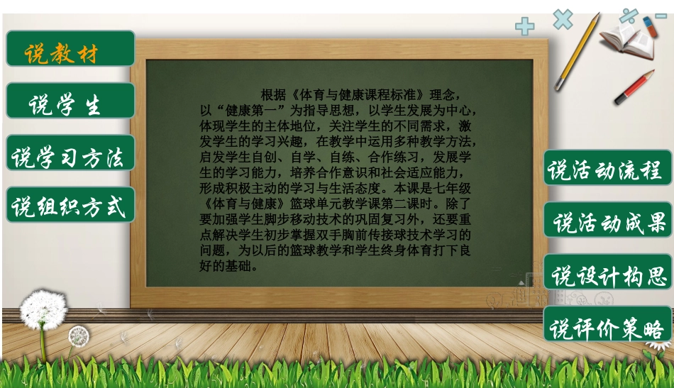 七年级体育与健康《篮球双手胸前传接球》_第2页