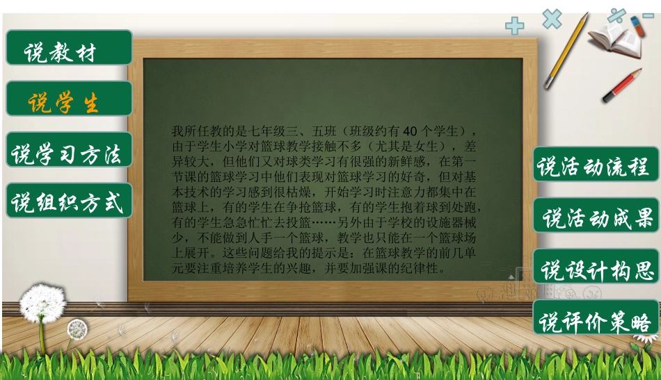 七年级体育与健康《篮球双手胸前传接球》_第3页