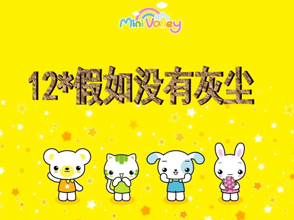 _假如没有灰尘_第1页