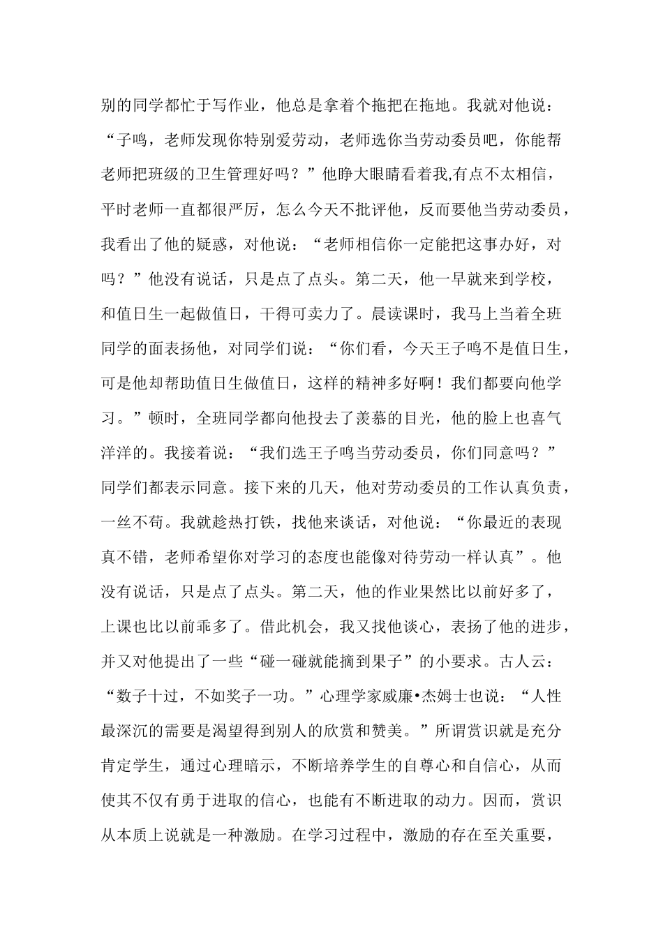 赏识是一盏明灯_第2页